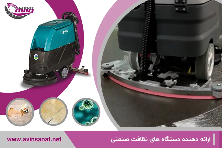 قیمت اسکرابر صنعتی