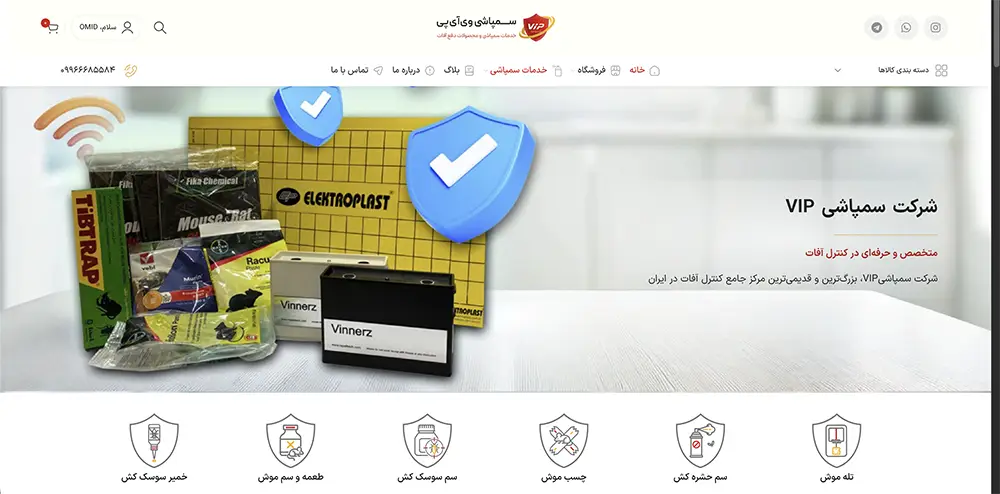 شرکت دفع آفات سمپاشی vip