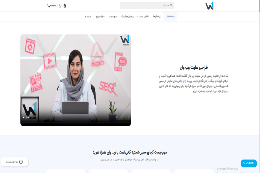 شرکت طراحی سایت وب وان: بهترین شرکت طراحی سایت ایرانی