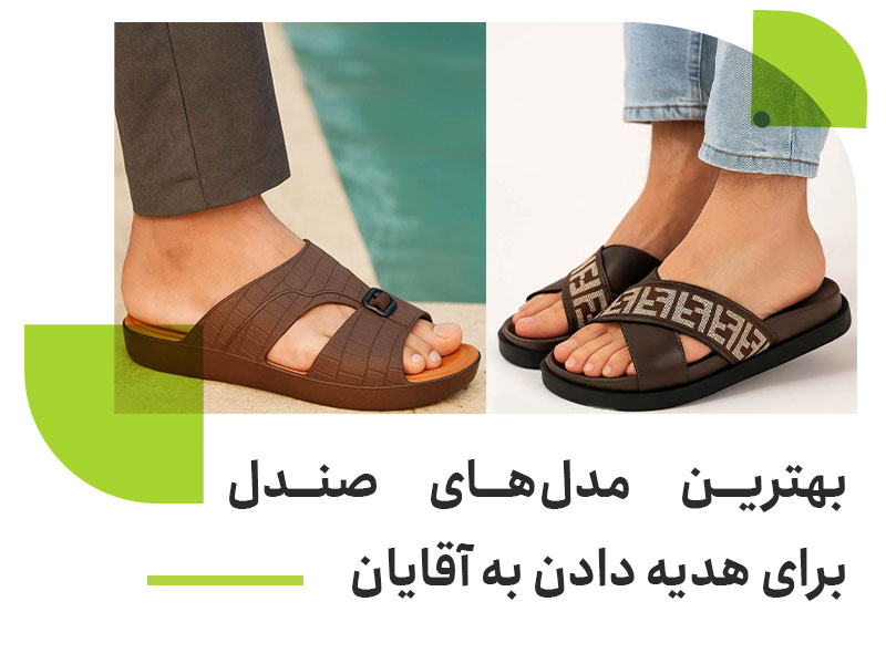 صندل برای هدیه دادن