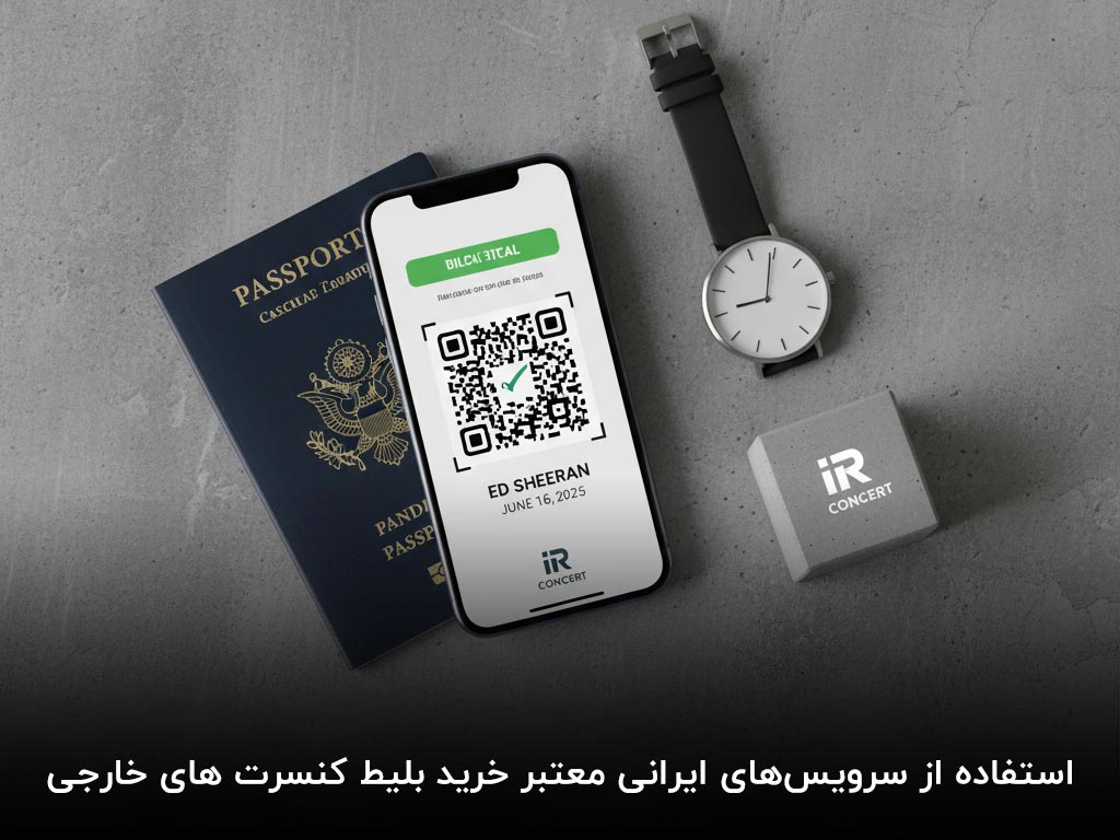 چطور بلیط کنسرت های خارج از کشور را بخریم؟ 2