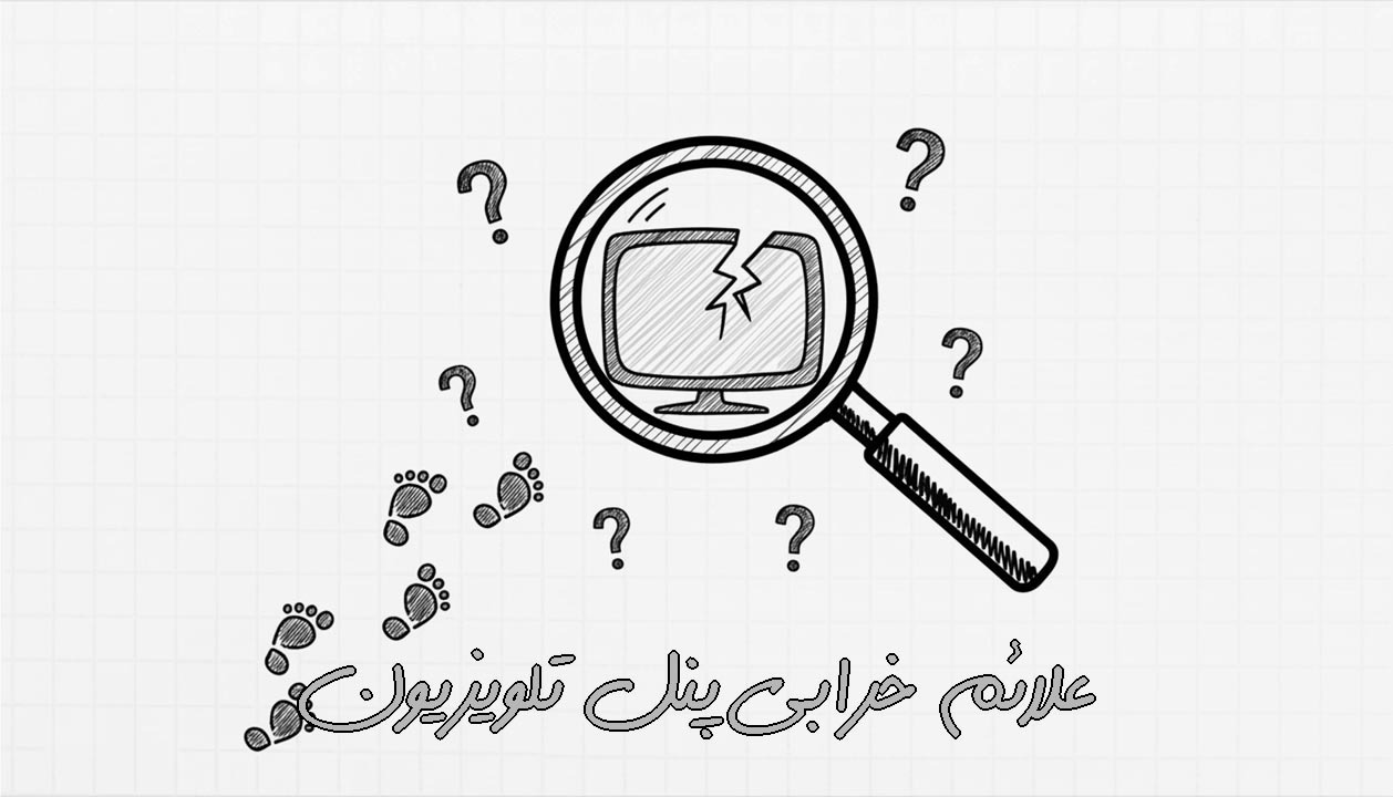 علائم خرابی پنل تلویزیون