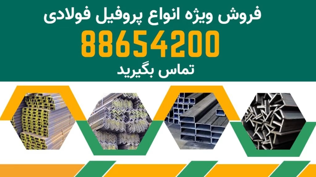 قیمت پروفیل c