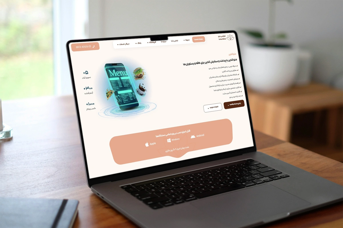بهترین منو آنلاین ایران؛ تجربه‌ای متفاوت با «منو آنلاین لوتوس»