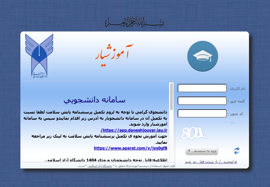 سامانه آموزشیار