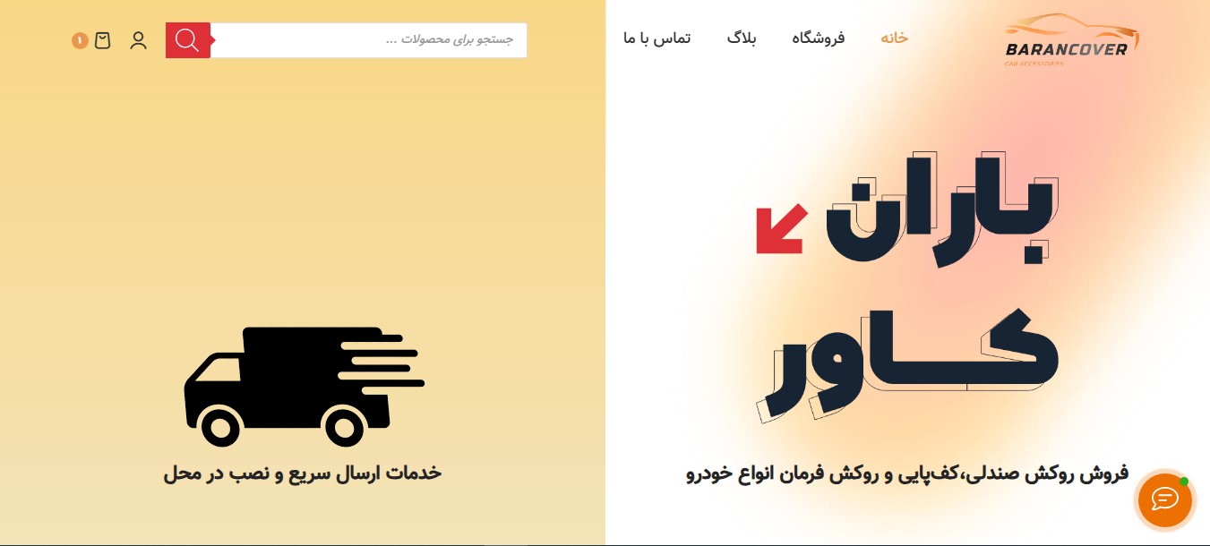 فروشگاه لوازم جانبی ماشین باران کاور