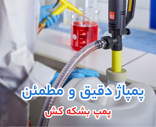 پمپ بشکه کش