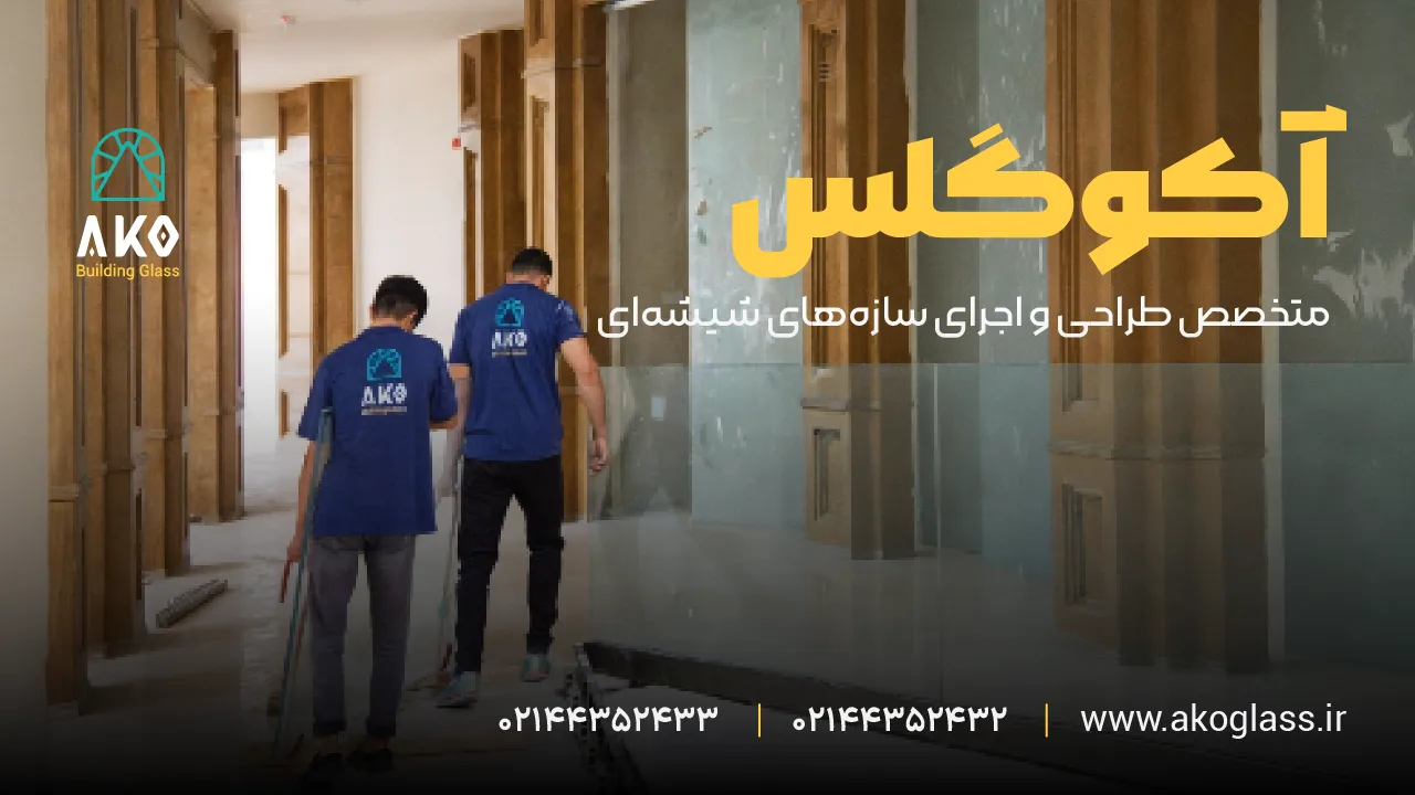 نرده شیشه ای پله دوبلکس