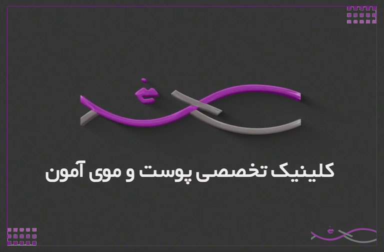 مرکز مزوتراپی صورت در تهران