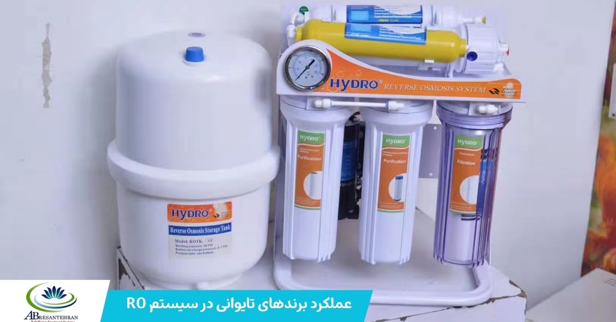 تصفیه آب تایوانی