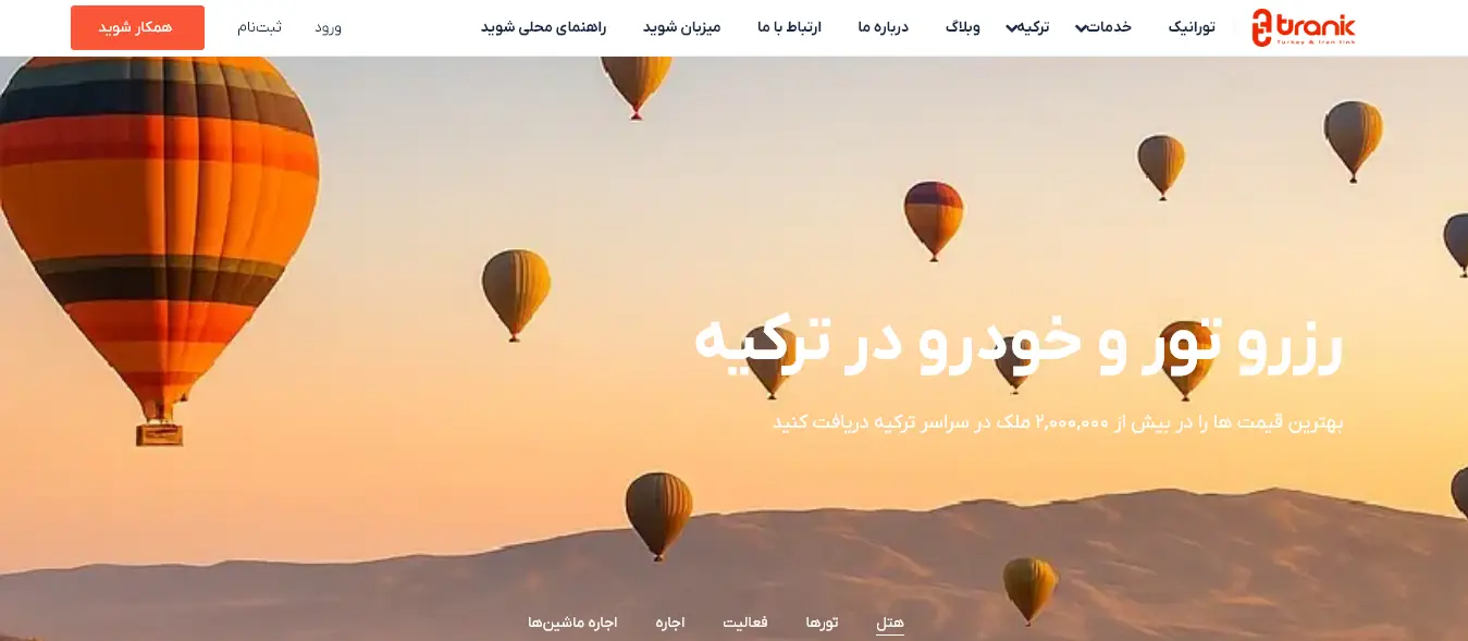 تورانیک تریپ