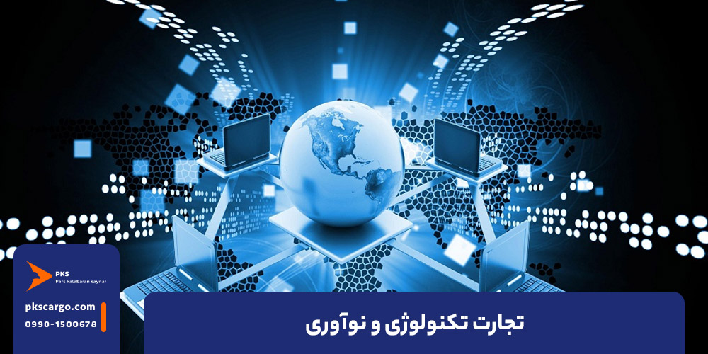 تجارت تکنولوژی