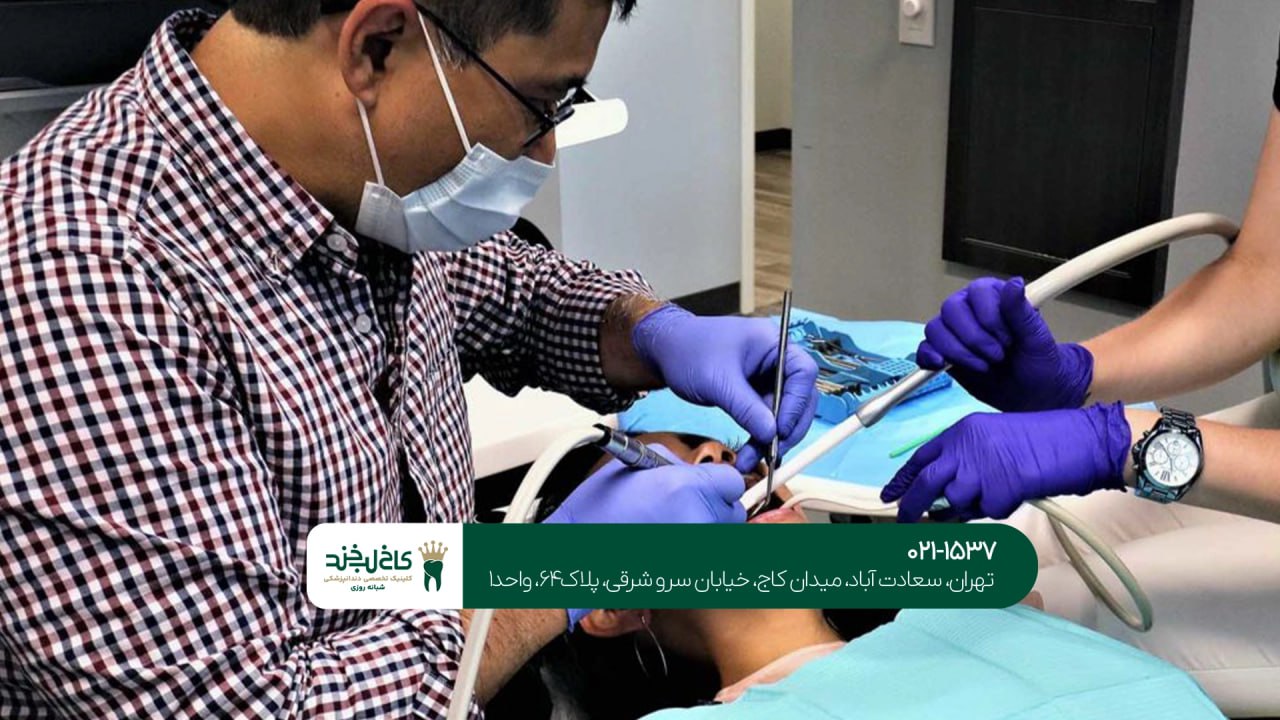 کلینیک دندانپزشکی