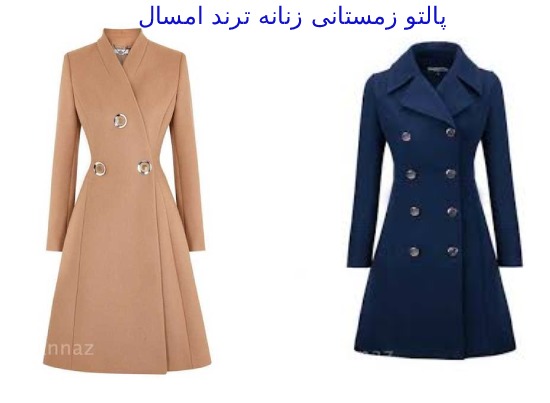 جدیدترین مدل پالتو زنانه اسپرت و مجلسی 4 پالتو زمستانی زنانه ترند امسال