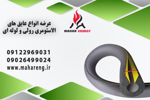 عایق الاستومری