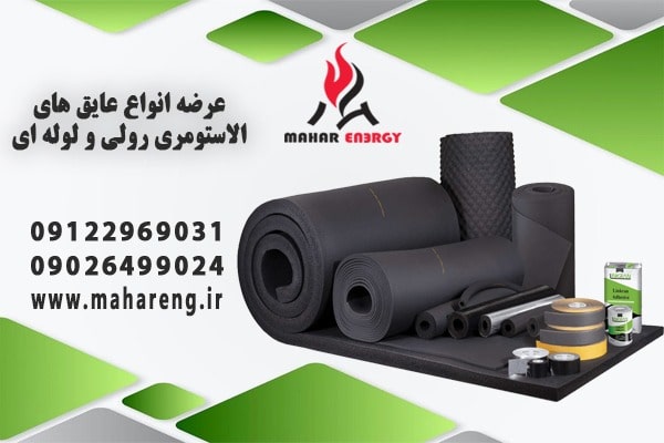 خرید عایق الاستومری