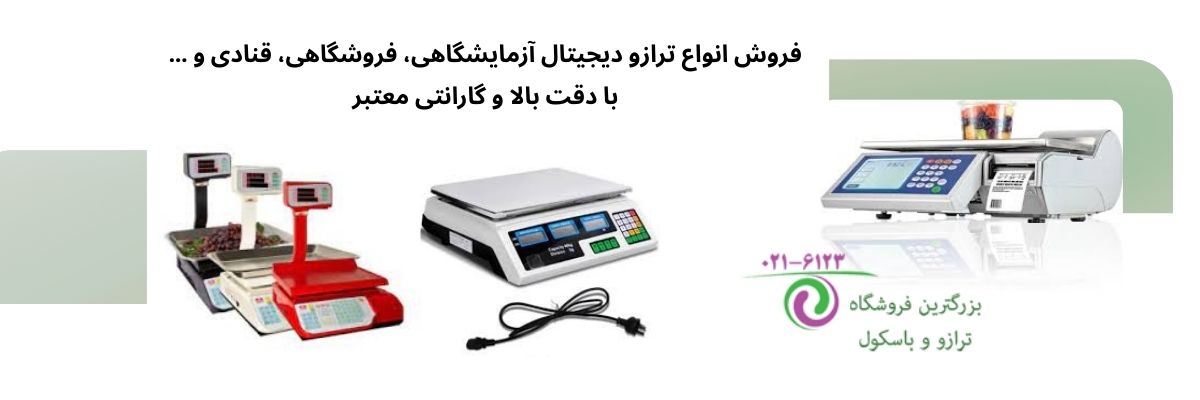 ترازو