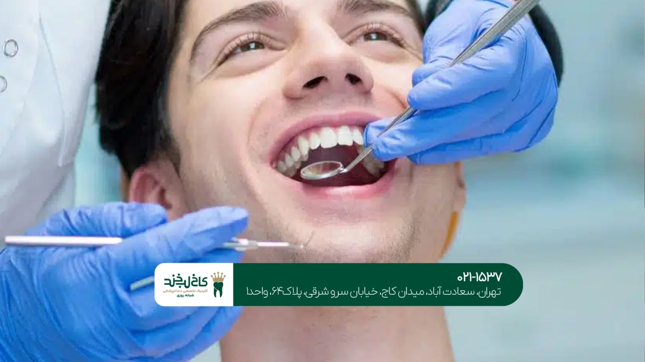 دندانپزشکی