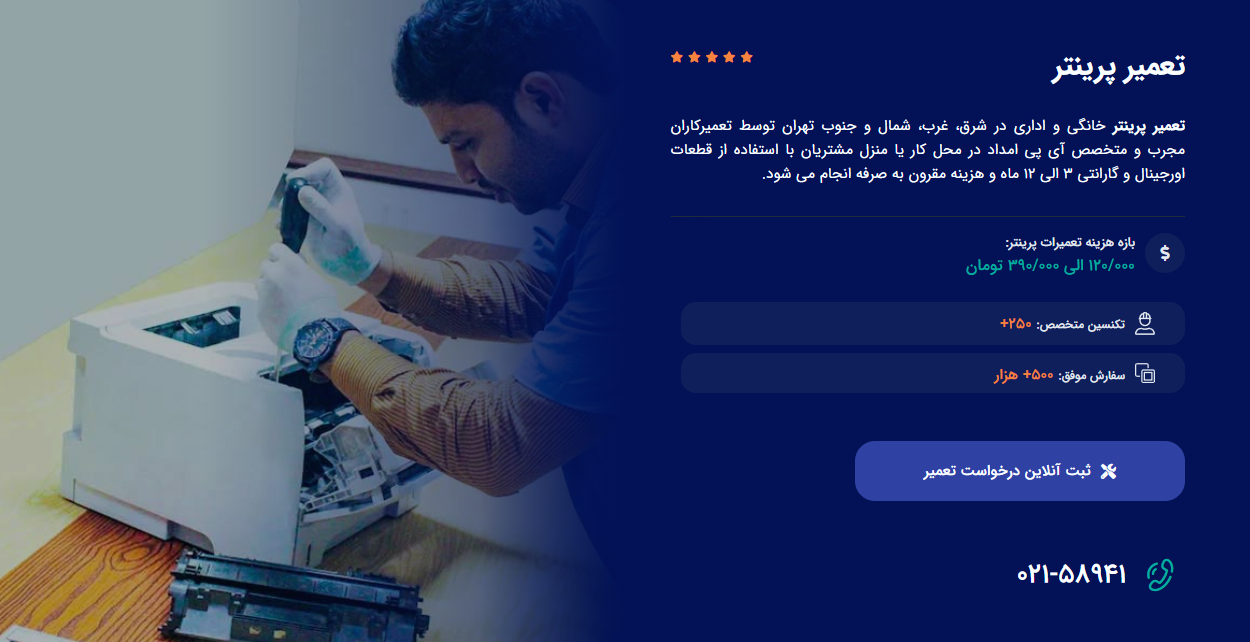 کیفیت آشنای آی پی امداد؛ این بار در تعمیر لوازم اداری 5 تعمیر پرینتر در آی پی امداد