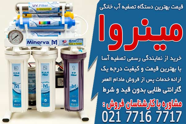 قیمت بهترین دستگاه تصفیه آب خانگی