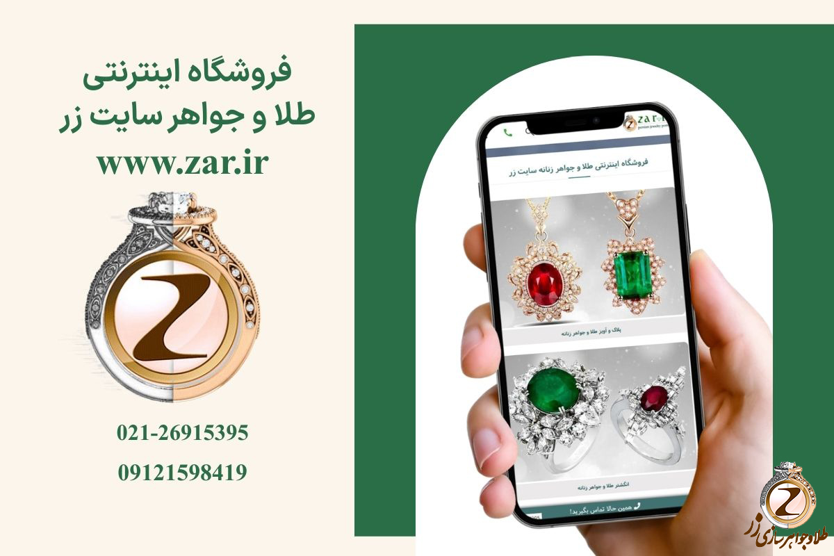 فیروزه و طلا؛ نماد آرامش و اصالت با طراحی‌های خاص در سایت زر 4