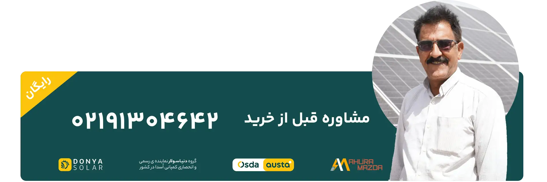 بهترین پیمانکار انرژی خورشیدی