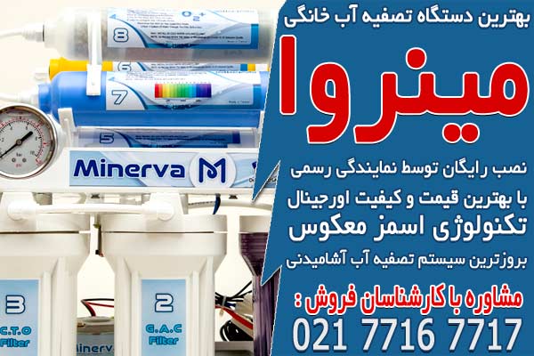 بهترین دستگاه تصفیه آب خانگی