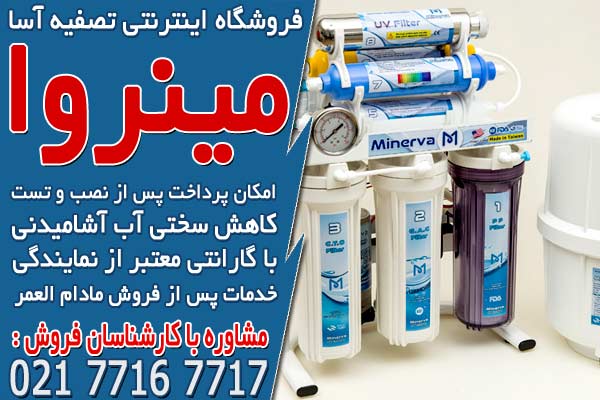 فروشگاه اینترنتی تصفیه آسا