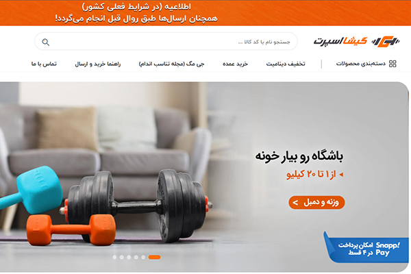 سایت لباس ورزشی گیشا اسپرت