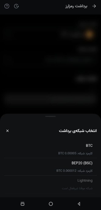 انتخاب شبکه برداشت موقع انتقال ارز