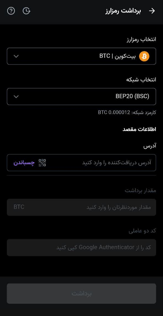 انتقال ارز دیجیتال به کیف پول