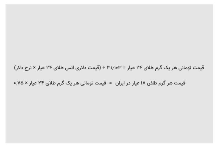 فرمول تبدیل انس طلا به گرم ۱۸ عیار به دلار و تومان