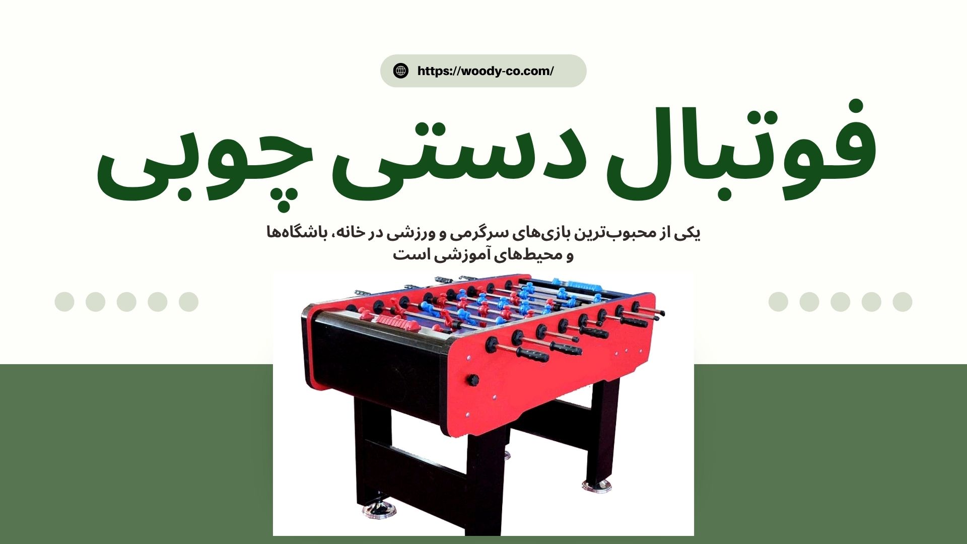 فوتبال دستی‌