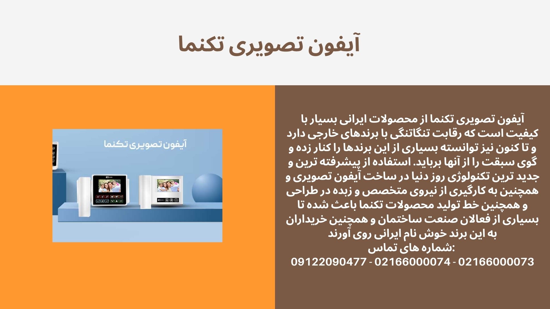 آیفون تصویری تکنما