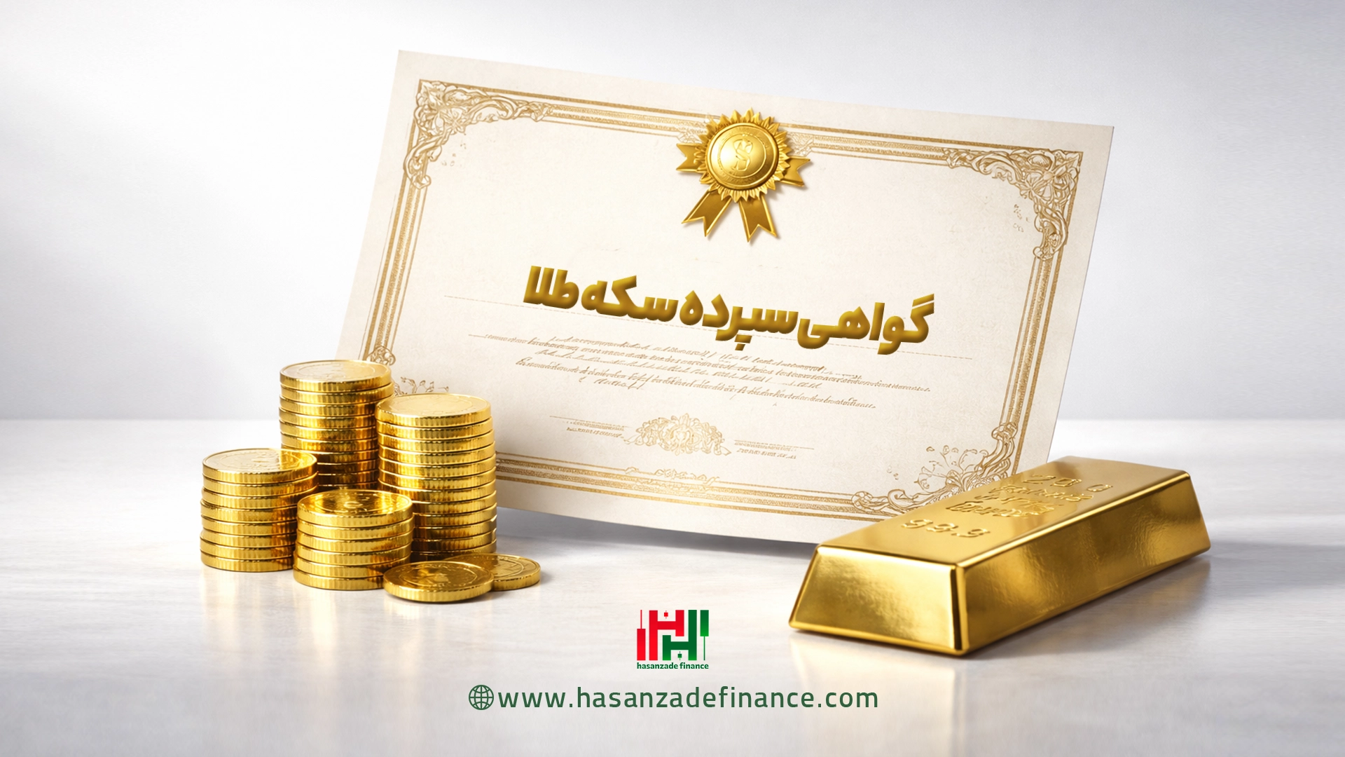 گواهی سپرده سکه طلا