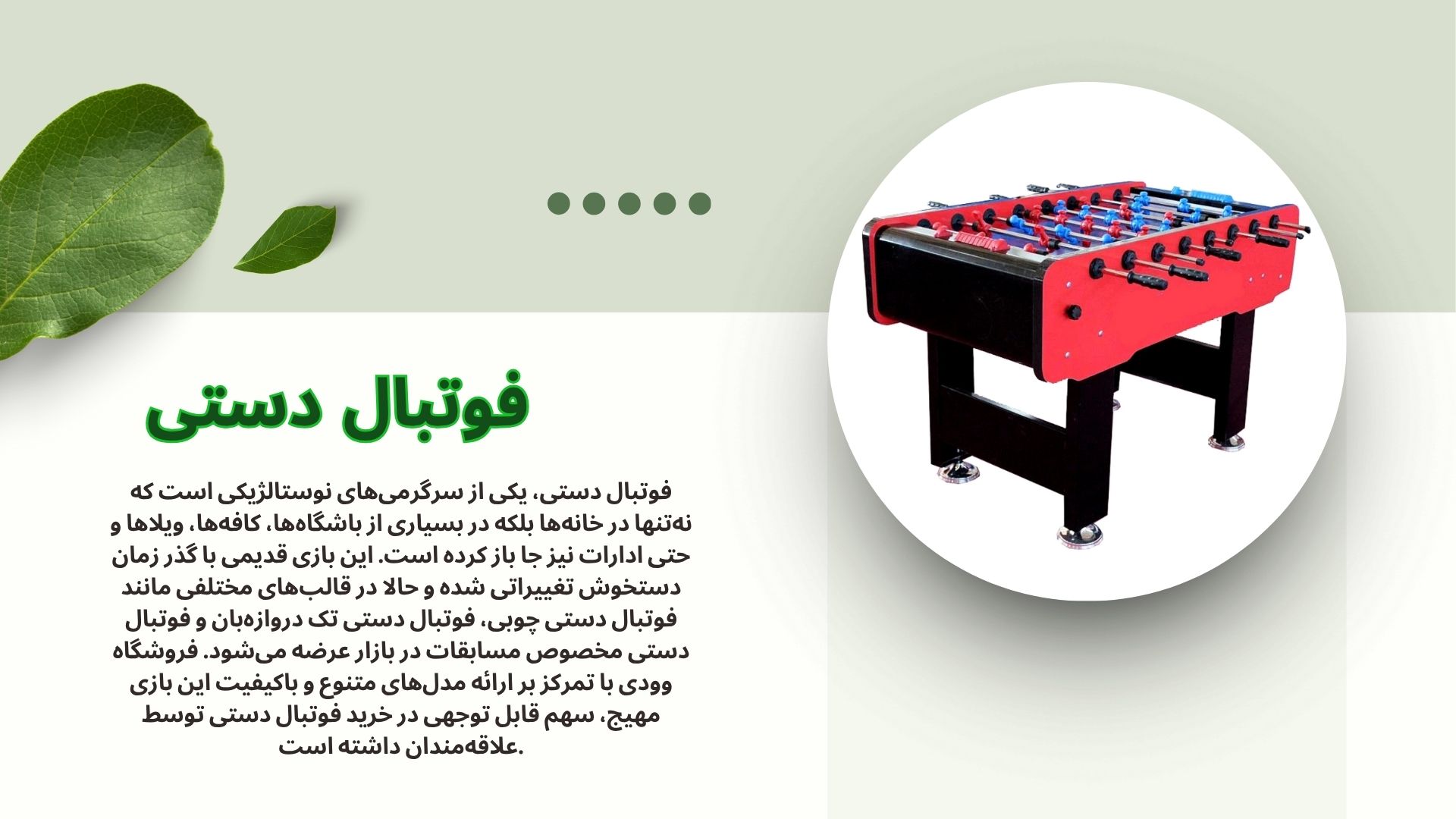 فوتبال دستی‌