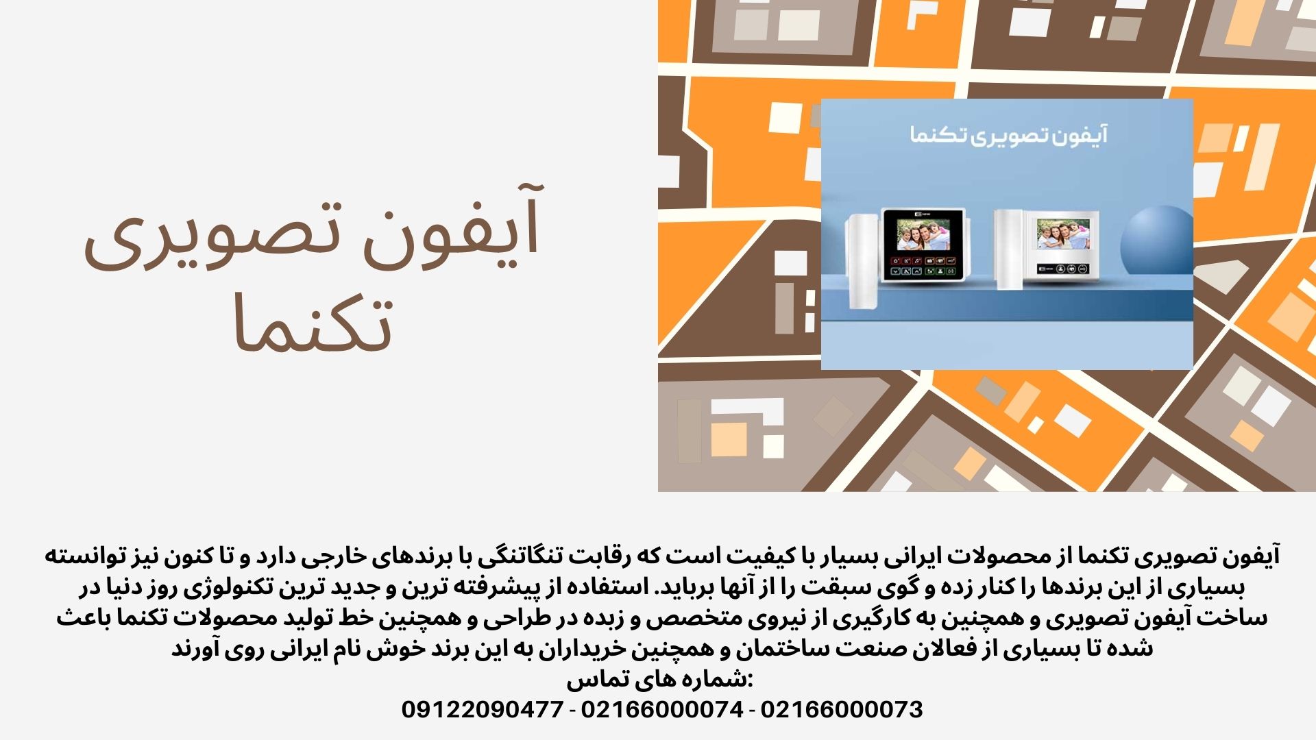 آیفون تصویری تکنما