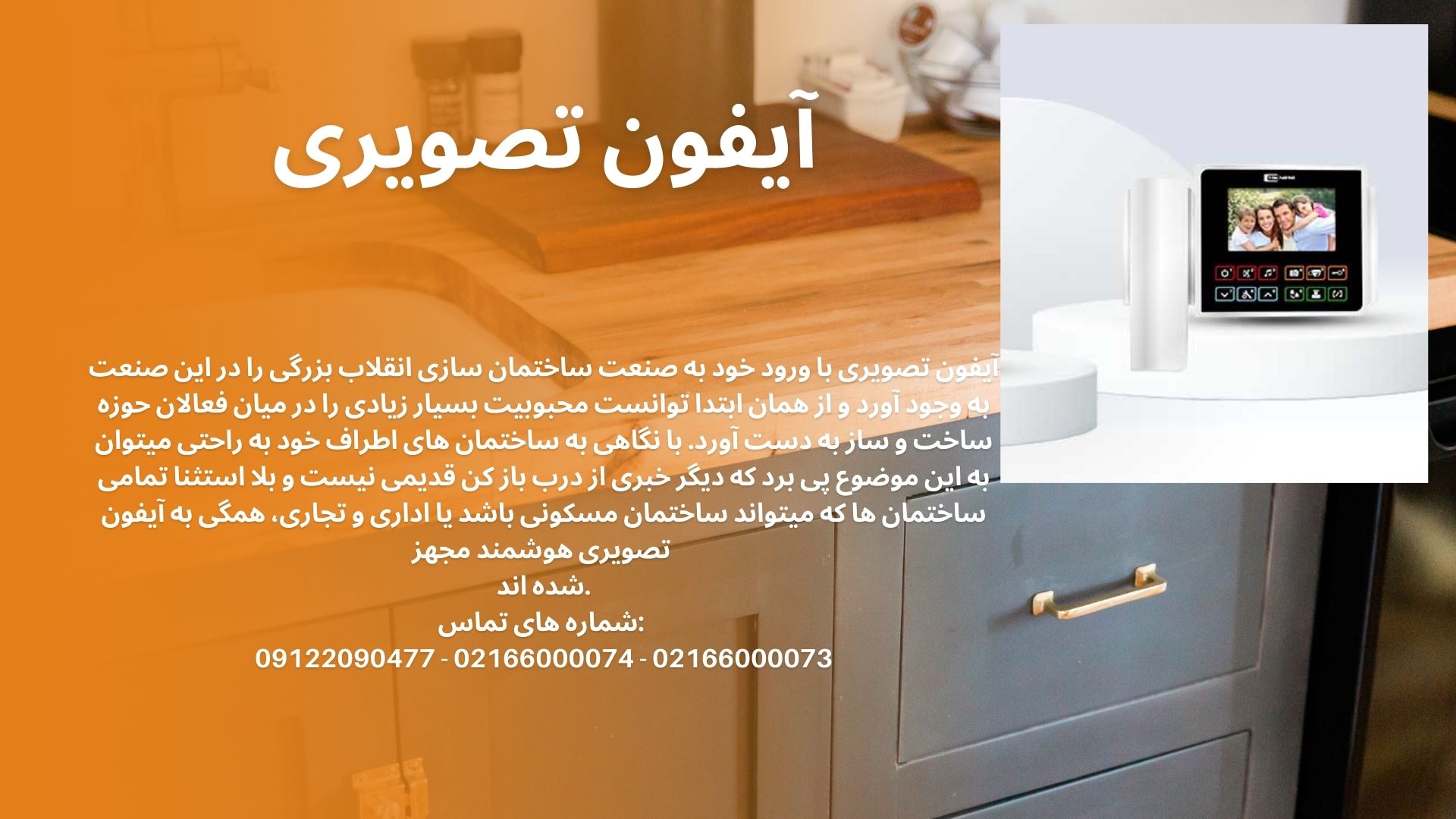 آیفون تصویری تکنما