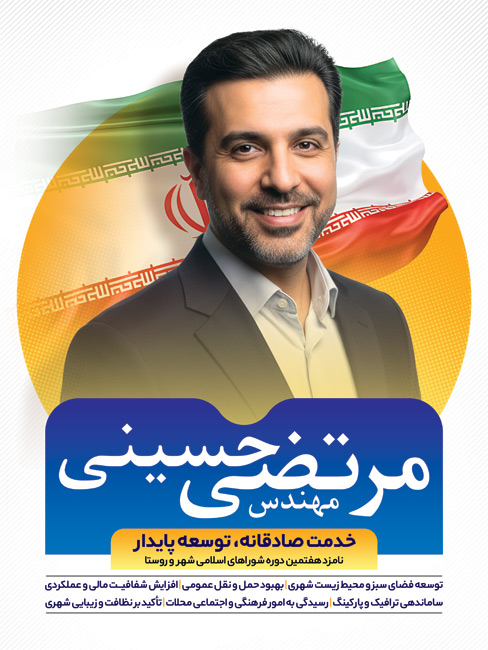 تبلیغات انتخابات با طرحهای لایه باز آماده و هدفمند 1 نمونه طرح پوستر انتخابات با جایگاه شعار انتخاباتی و تصویر کاندید انتخابات – tarh.ir