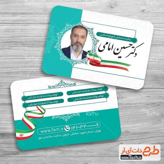 تبلیغات انتخابات با طرحهای لایه باز آماده و هدفمند 3 نمونه طرح لایه باز کارت ویزیت انتخاباتی در طرح دات آی آر
