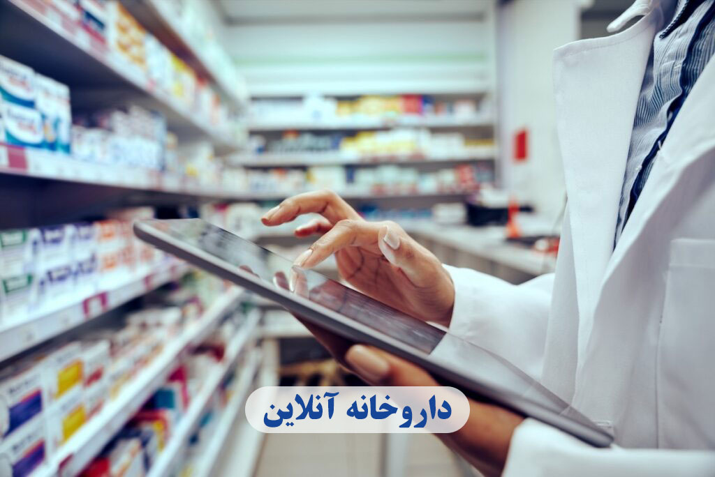 داروخانه آنلاین اهورا