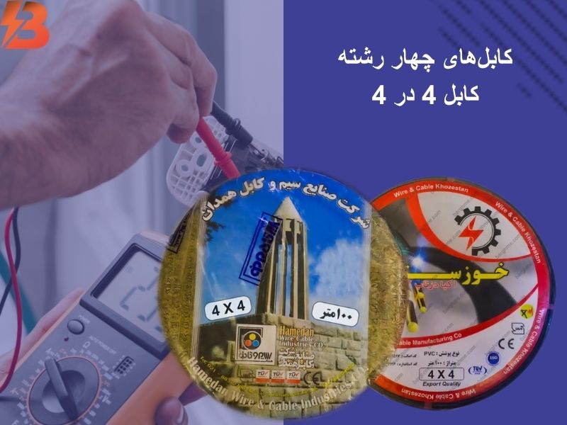 کابل 4 در 4