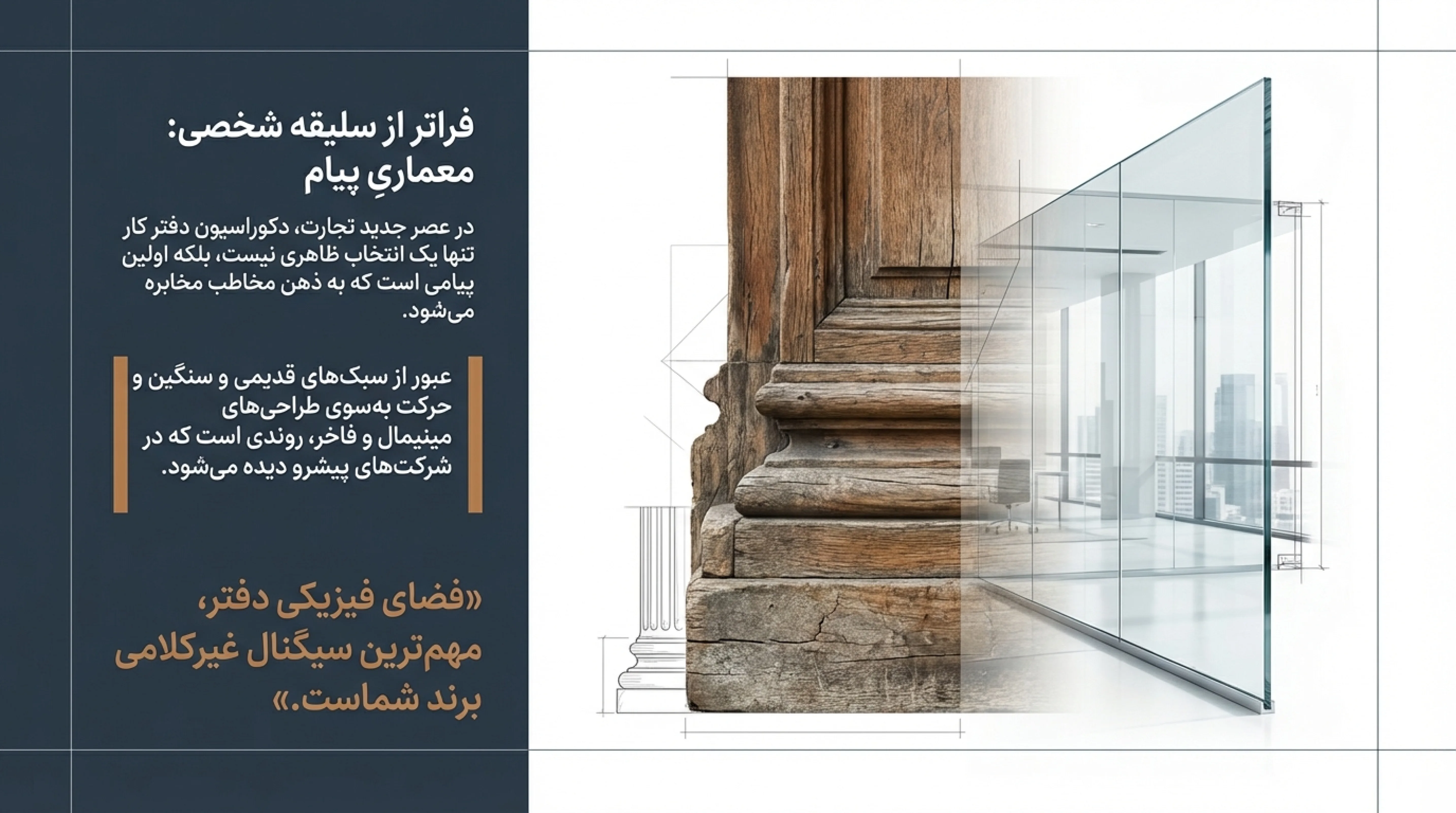 مبلمان اداری مدرن و لوکس؛ چرا مدیران سراغ برند یکتافرنیچر می روند؟