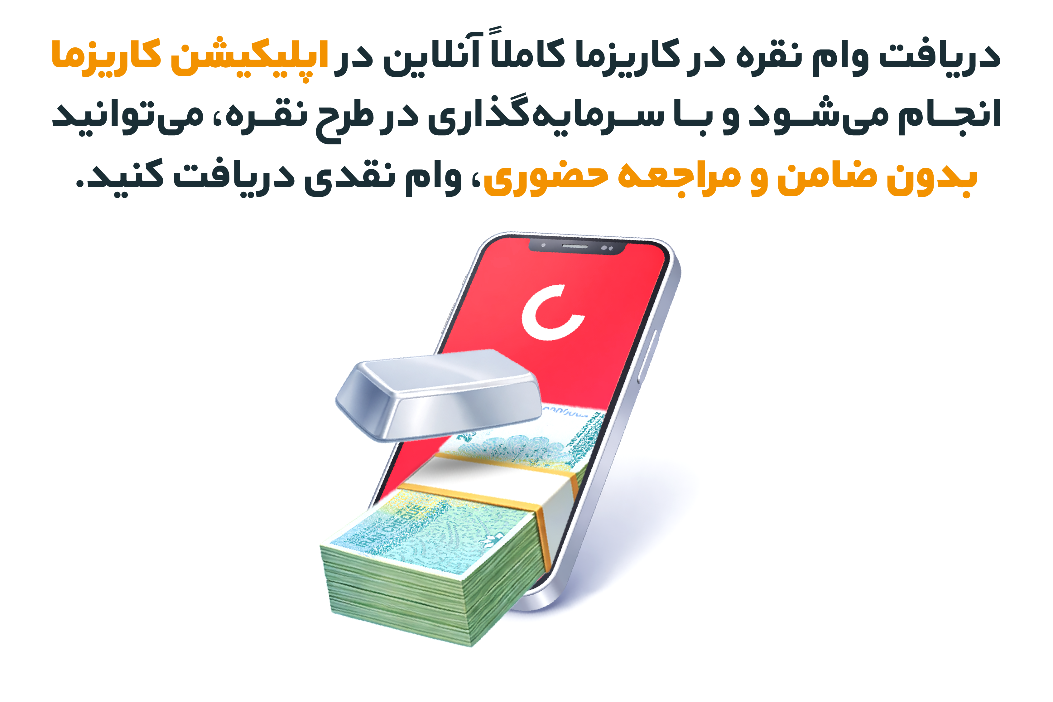 معرفی وام نقره کاریزما