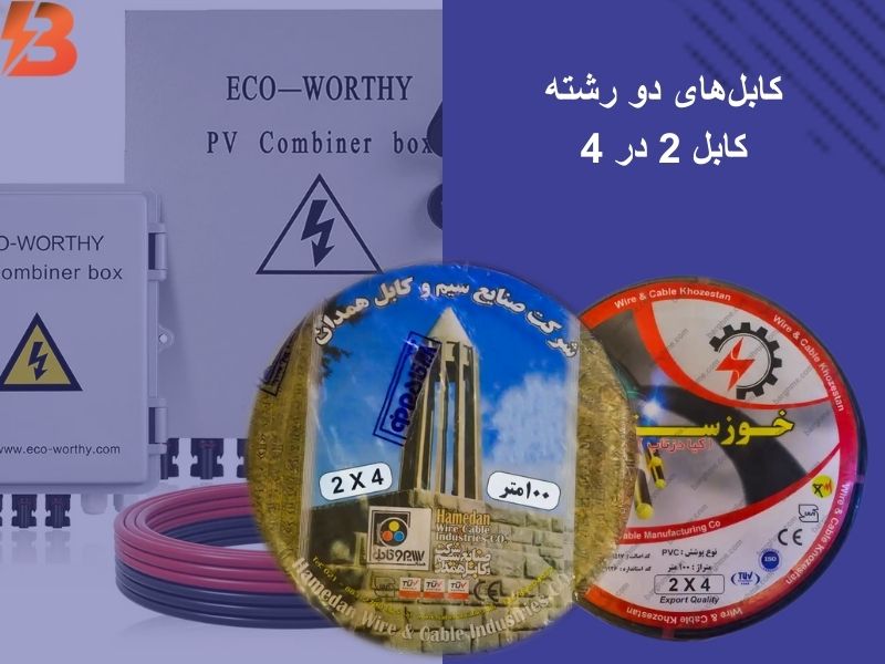 کابل 2 در 4