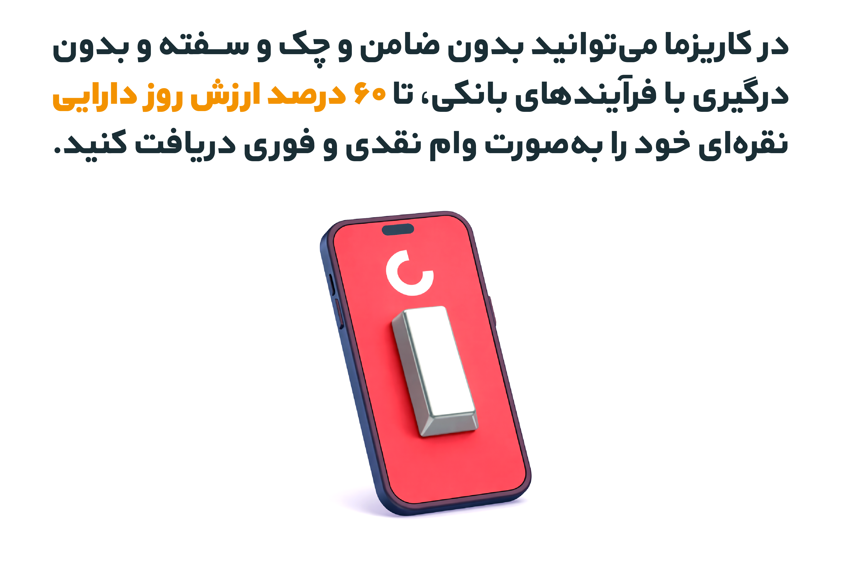 معرفی کاریزما وام