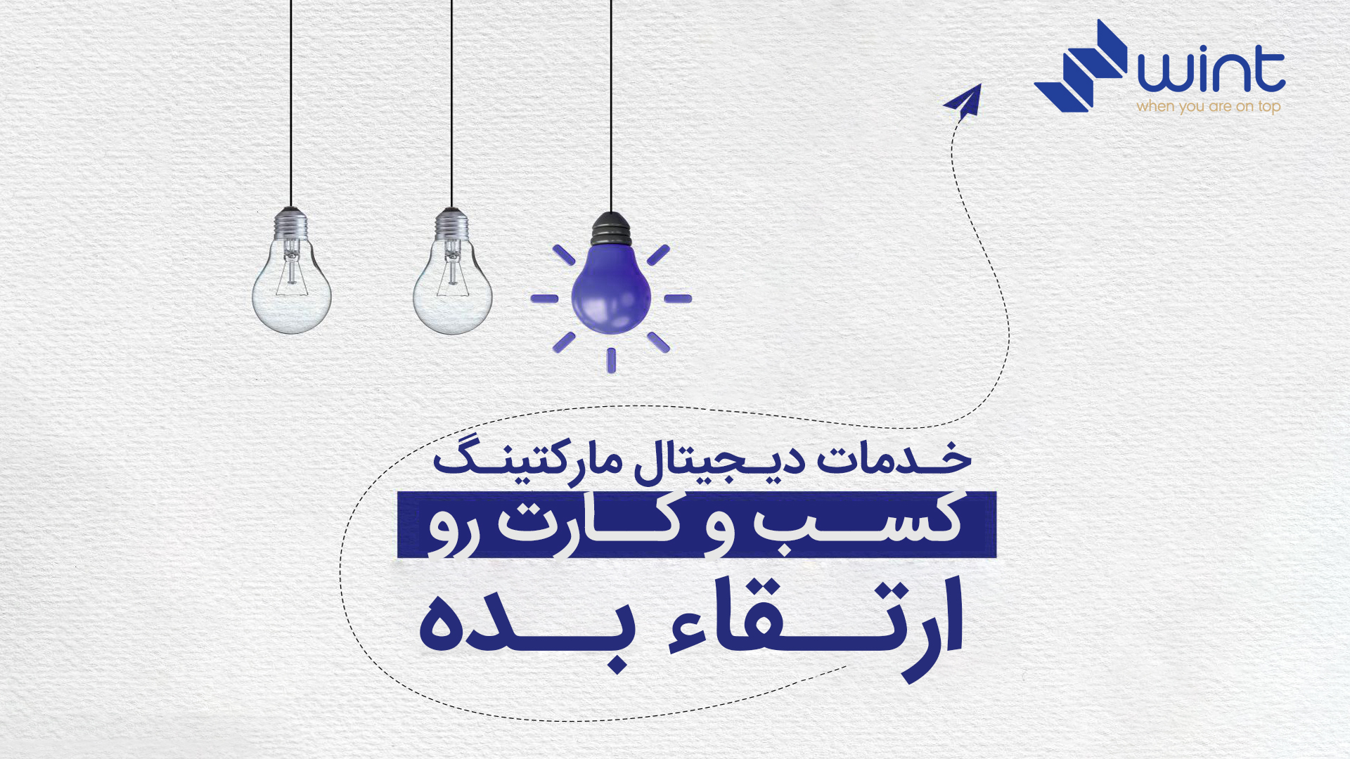 خدمات دیجیتال مارکتینگ وینت
