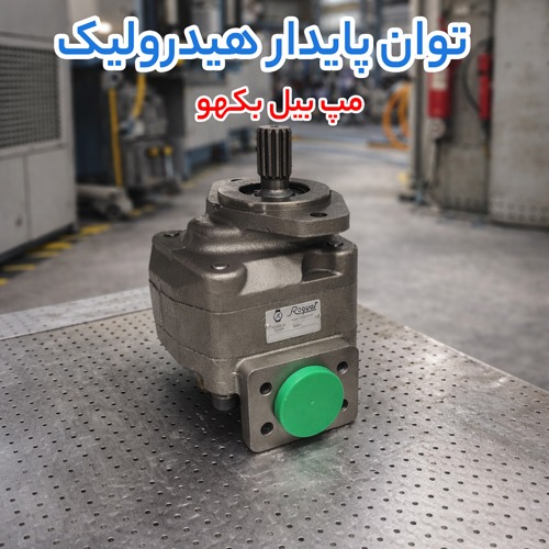 قیمت پمپ بیل بکهو