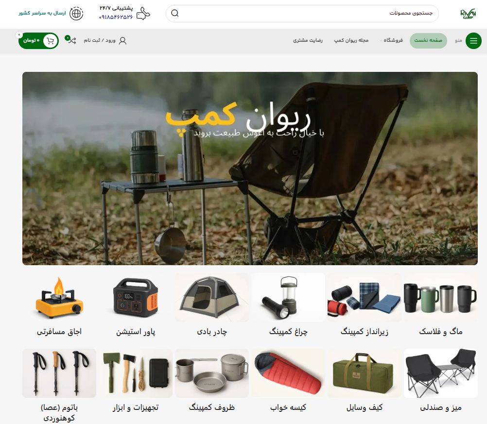 تصویری از صفحه اصلی سایت ریوان كمپ