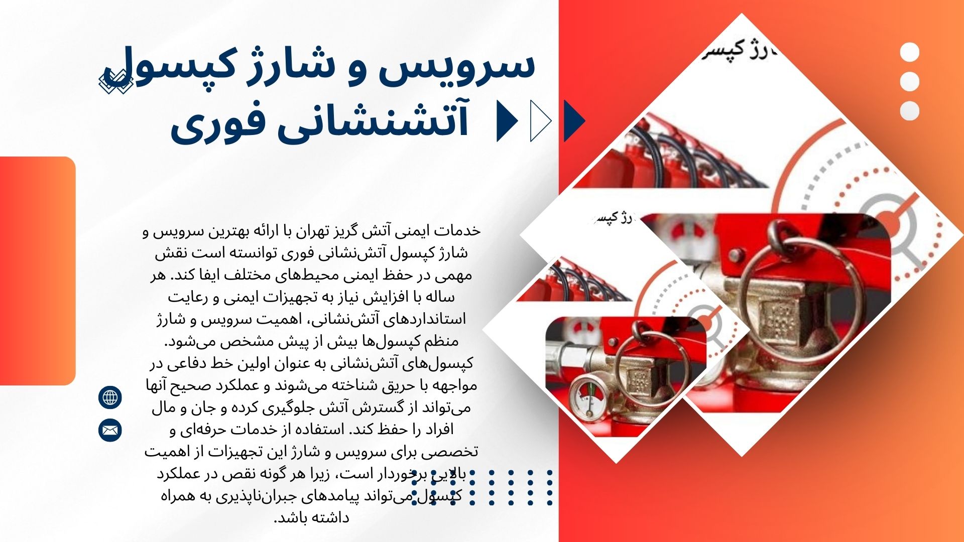 شارژ کپسول آتش نشانی